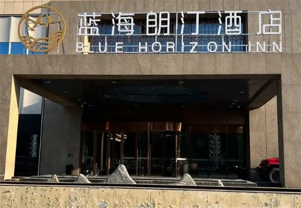 蓝海朗汀酒店