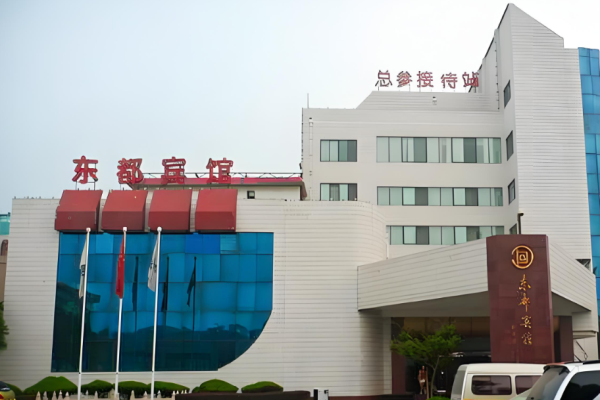 东都宾馆