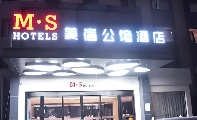 M·S美宿公馆