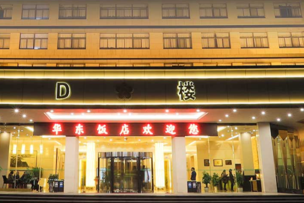 华东饭店
