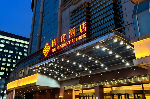 国宾酒店