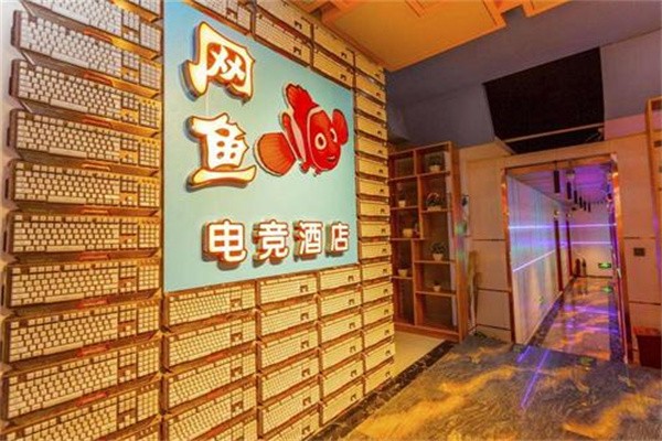 网鱼电竞酒店加盟费多少钱?投资成本与品牌优势并存