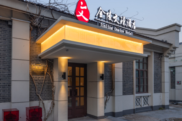 金陵文璟酒店加盟费多少?轻量化投资模式，低成本打造高流量门店