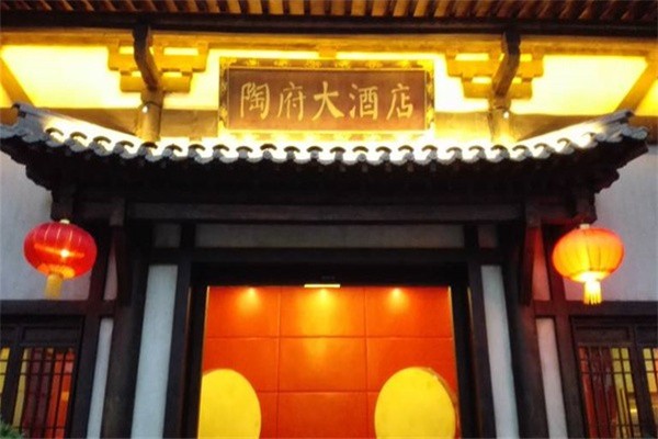 陶府酒店加盟费多少钱?投资不多，优秀之选