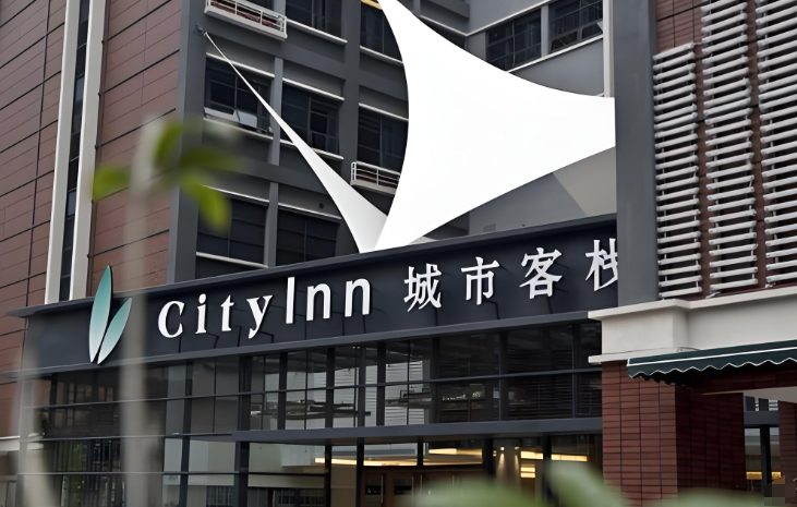 城市客栈酒店