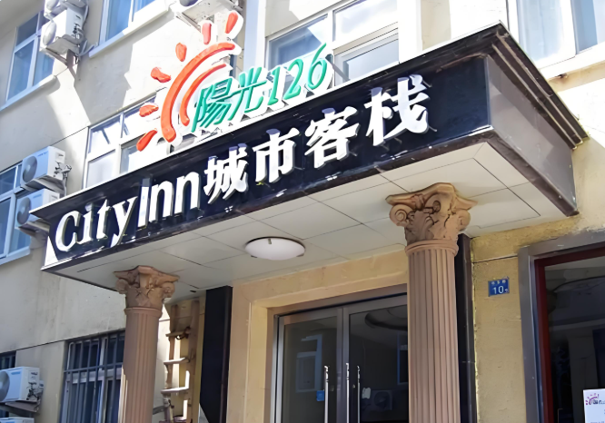 城市客栈酒店