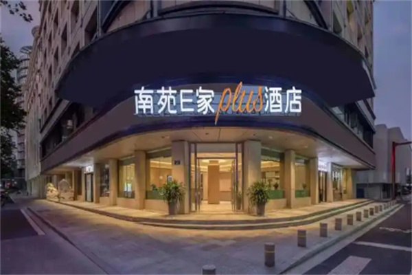 南苑e家酒店加盟费多少?投资不高，启航轻松