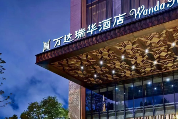 万达瑞华酒店