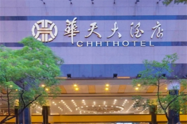 华天大酒店