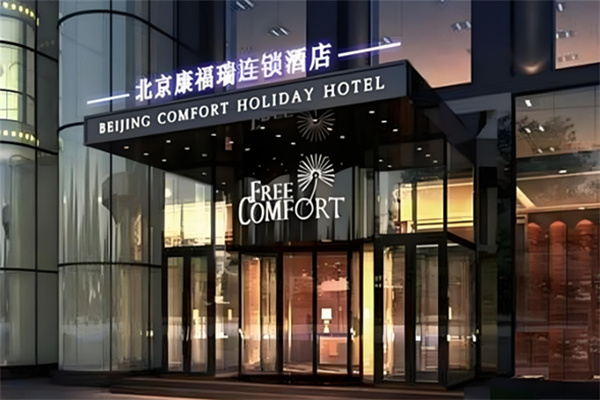 康福瑞酒店