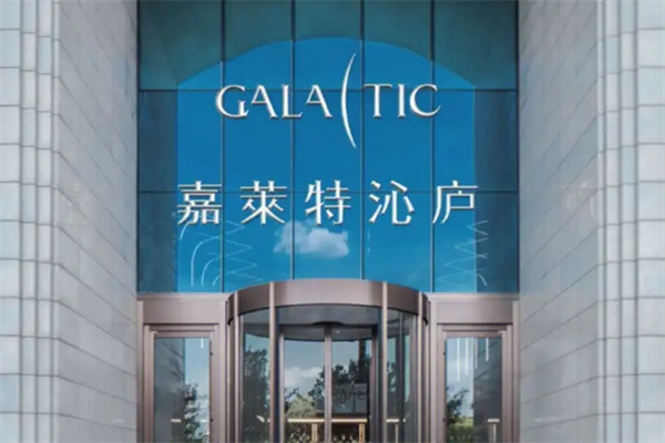 嘉莱特沁庐酒店