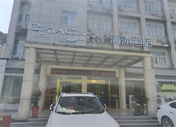 清沐酒店