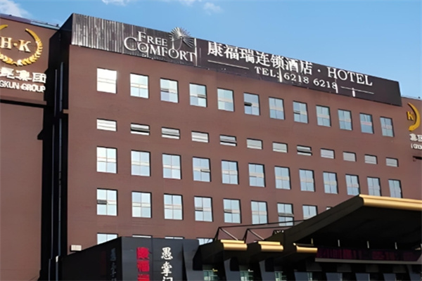 康福瑞酒店