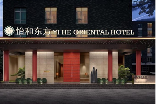 怡和东方酒店