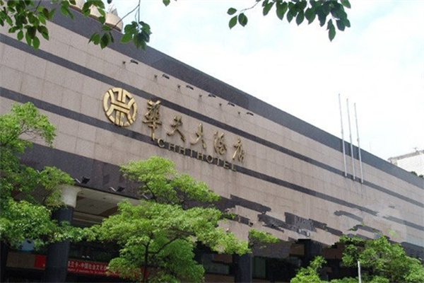 华天大酒店