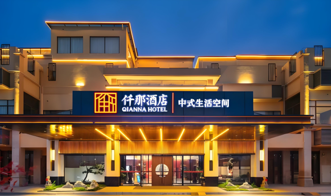仟那城季‌酒店