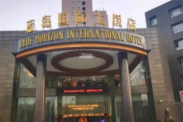 蓝海国际大酒店