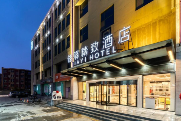 佳驿精致酒店