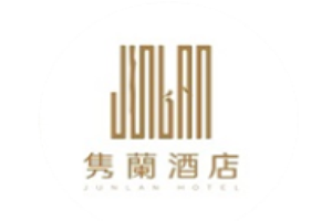 隽兰酒店