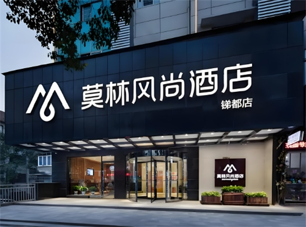 莫林风尚酒店