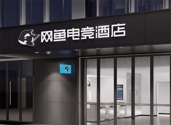 网鱼电竞酒店