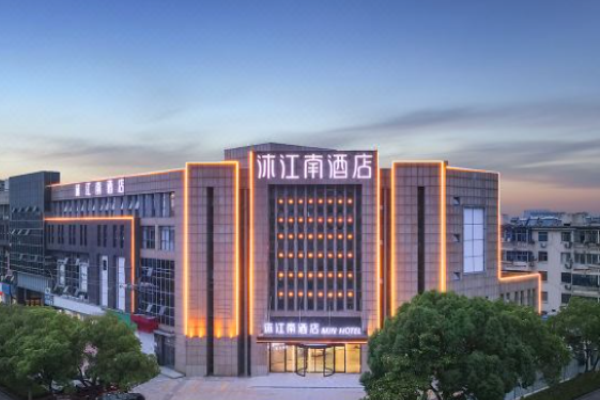 沐江南酒店