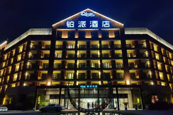 铂派酒店