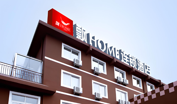 飘HOME连锁酒店