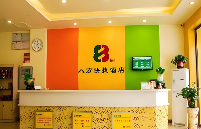 八方快捷酒店