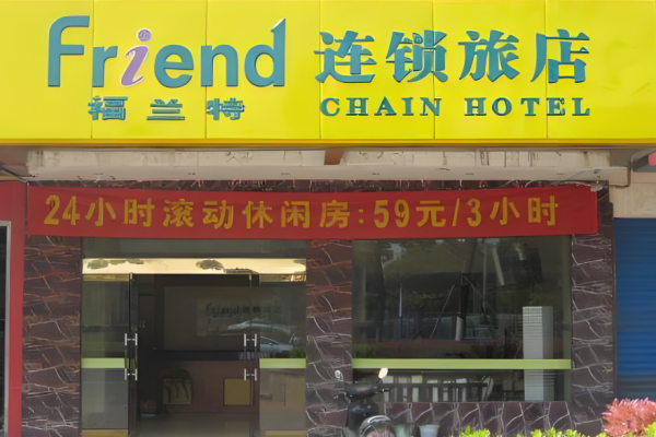 福兰特酒店