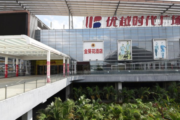 金葵花酒店