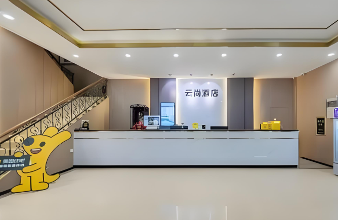 云尚精品酒店