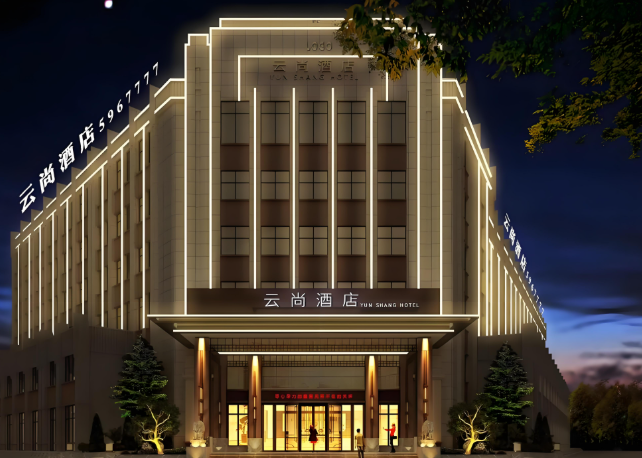 云尚精品酒店
