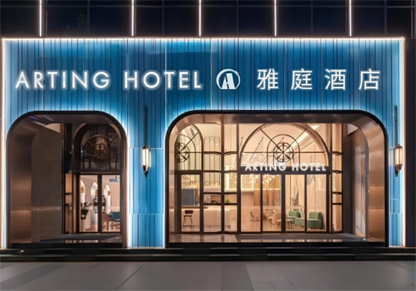 雅庭精品酒店
