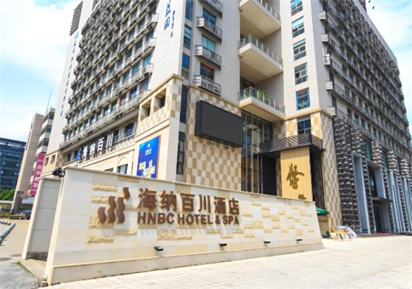海纳百川酒店