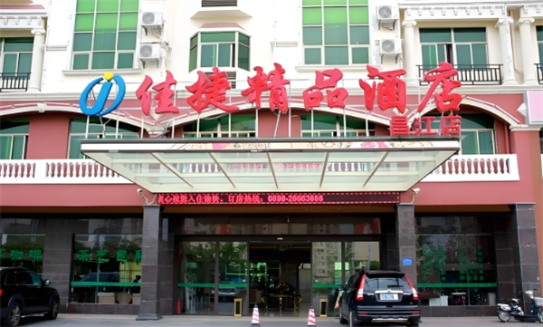 佳捷连锁酒店