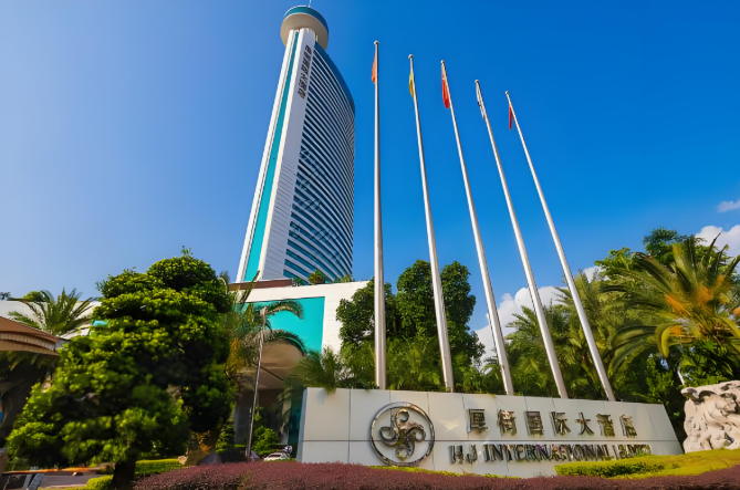 厚街国际大酒店