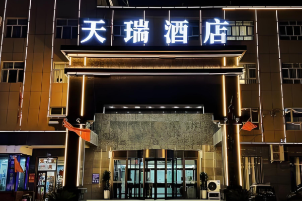 天瑞酒店