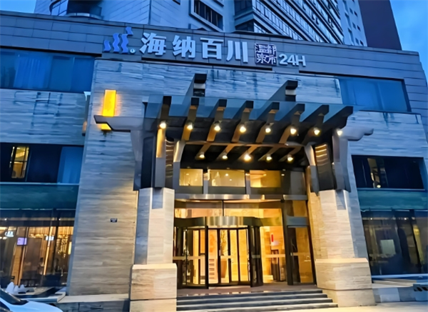 海纳百川酒店