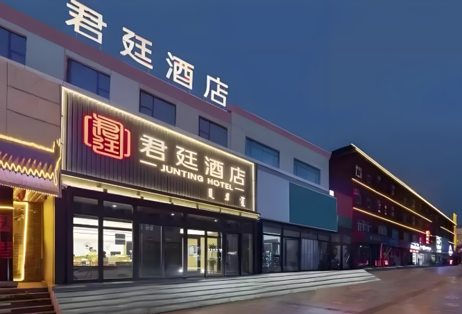 君廷酒店