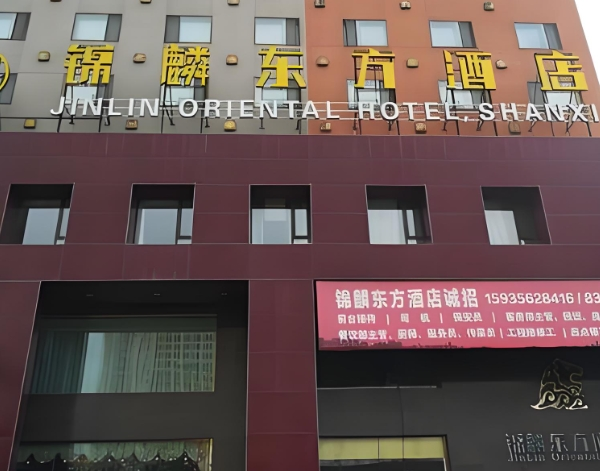 锦麟东方酒店