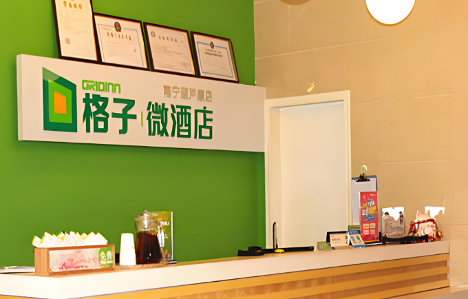 格子微酒店