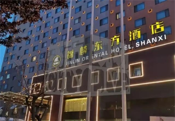 锦麟东方酒店