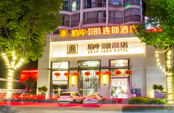 柏岸SOHO酒店