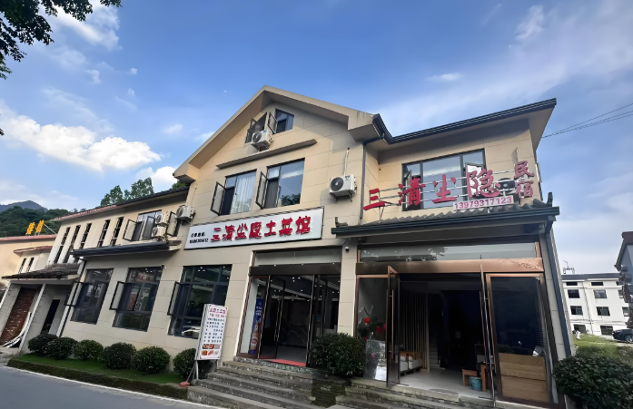 三清山酒店
