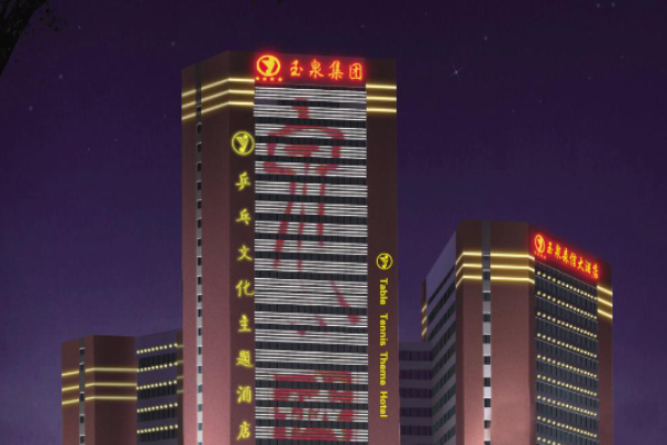玉泉森信大酒店