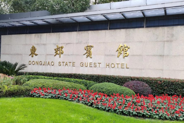 东郊宾馆