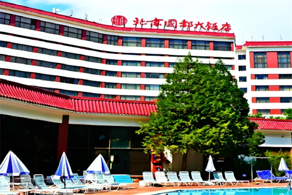 国都大饭店