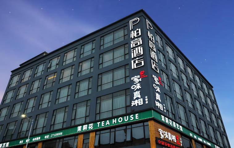 柏高酒店