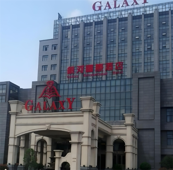 银河国际酒店